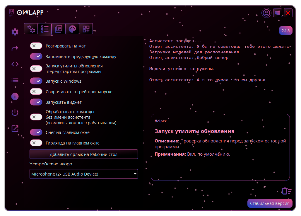 Настройки 2